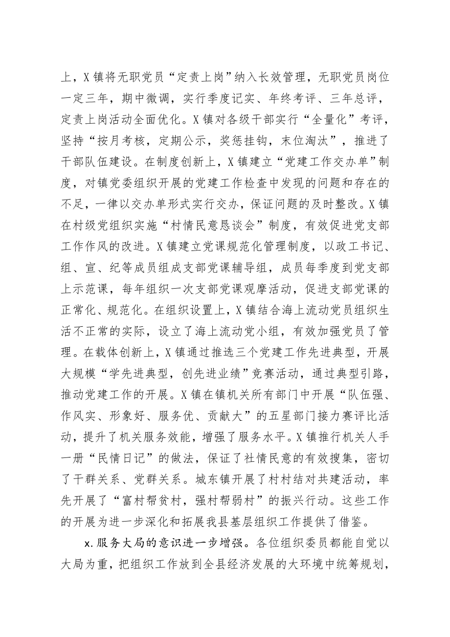 20200108笔友分享在全县党建工作述职评议会上的讲话.docx_第3页