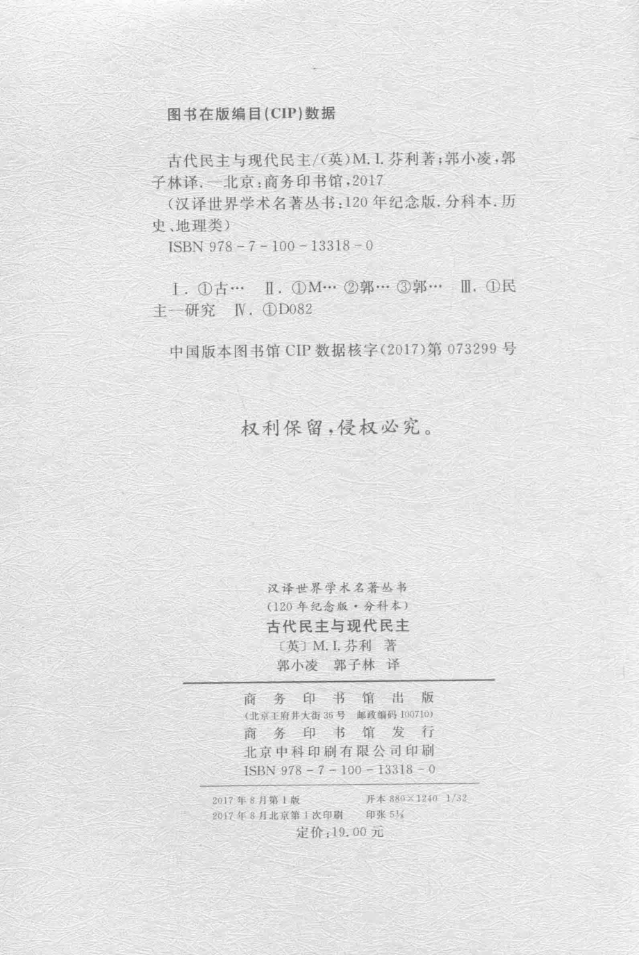 古代民主与现代民主_（英）M.I.芬利著.pdf_第3页