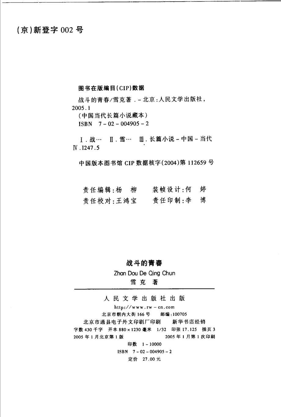 战斗的青春_雪克著.pdf_第3页