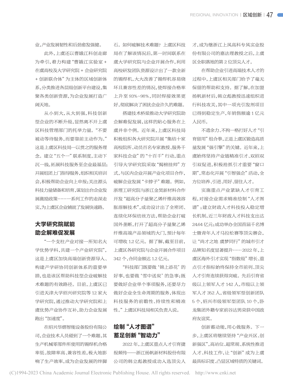 上虞_跑出科技服务“加速度...__激活创新发展“强引擎”_吕悦.pdf_第2页