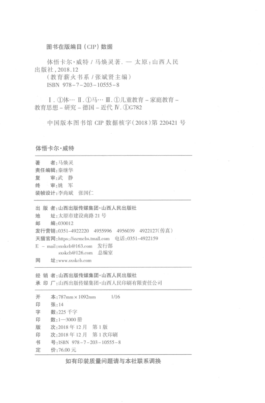 体悟卡尔·威特_马焕灵著.pdf_第3页