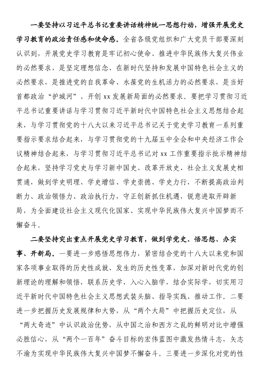 文汇1309—党史学习教育动员大会及安排部署会讲话汇编（7篇）.docx_第2页