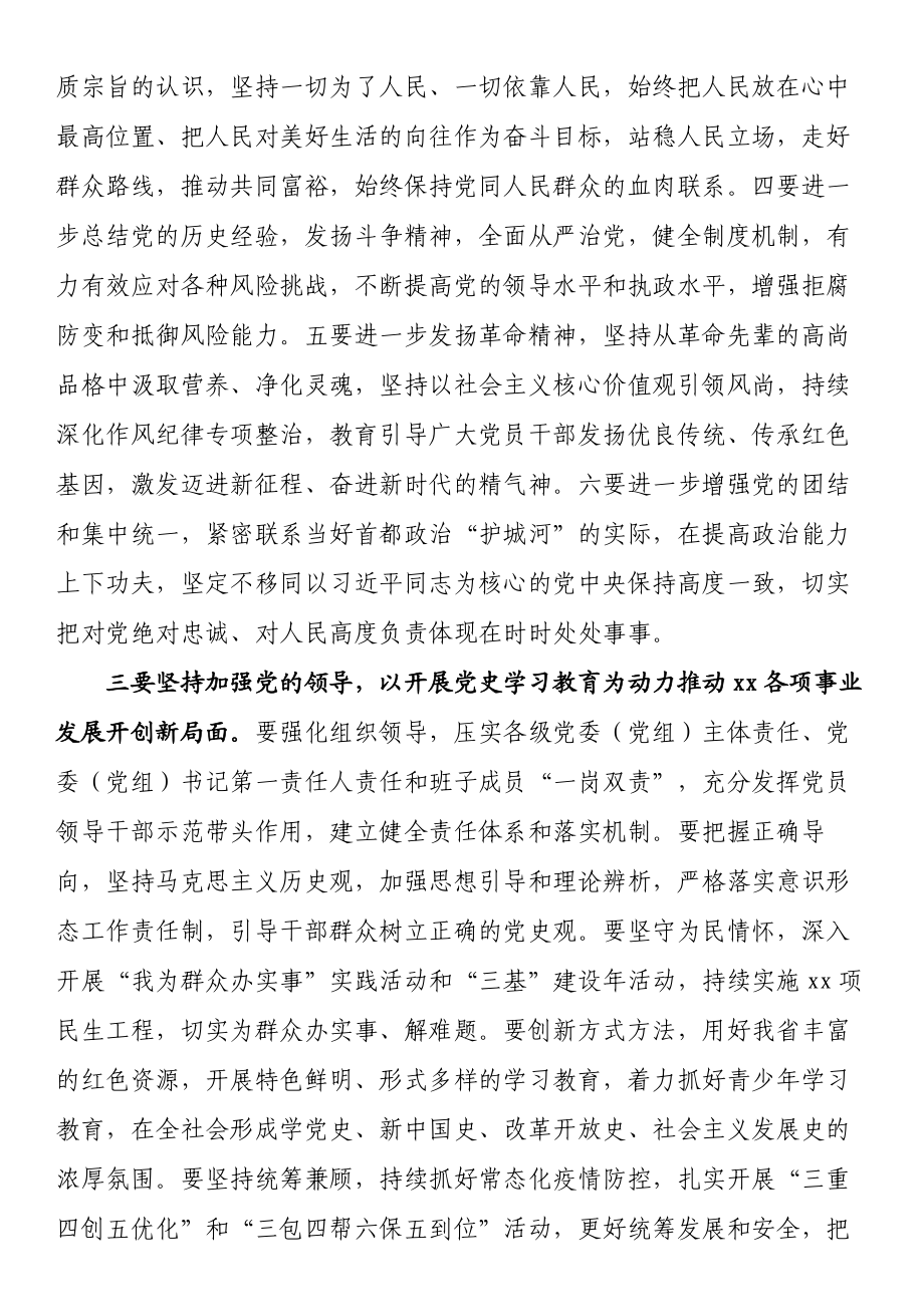 文汇1309—党史学习教育动员大会及安排部署会讲话汇编（7篇）.docx_第3页