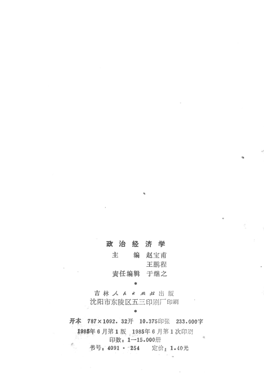 政治经济学_赵宝甫王鹏程主编.pdf_第2页