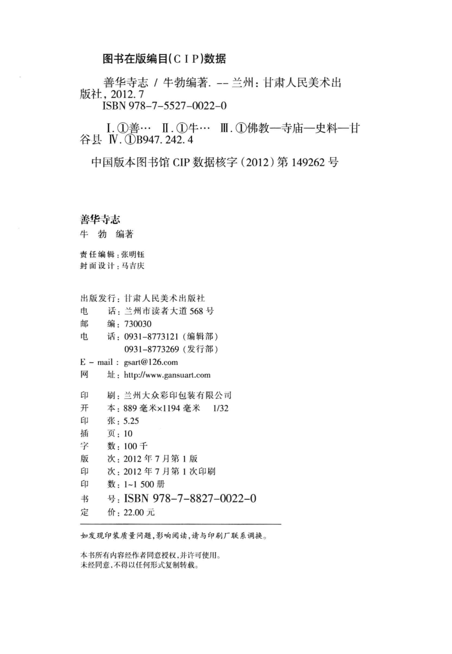 善华寺志_牛勃编.pdf_第3页