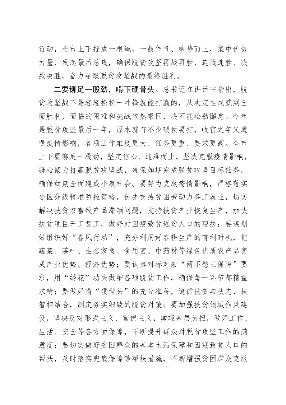 20200318笔友分享决战决胜脱贫攻坚座谈会讲话交流发言.docx_第2页