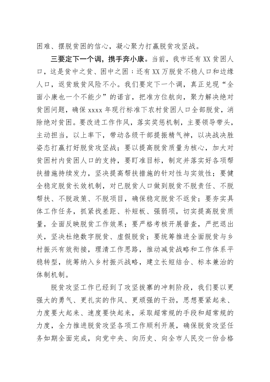 20200318笔友分享决战决胜脱贫攻坚座谈会讲话交流发言.docx_第3页