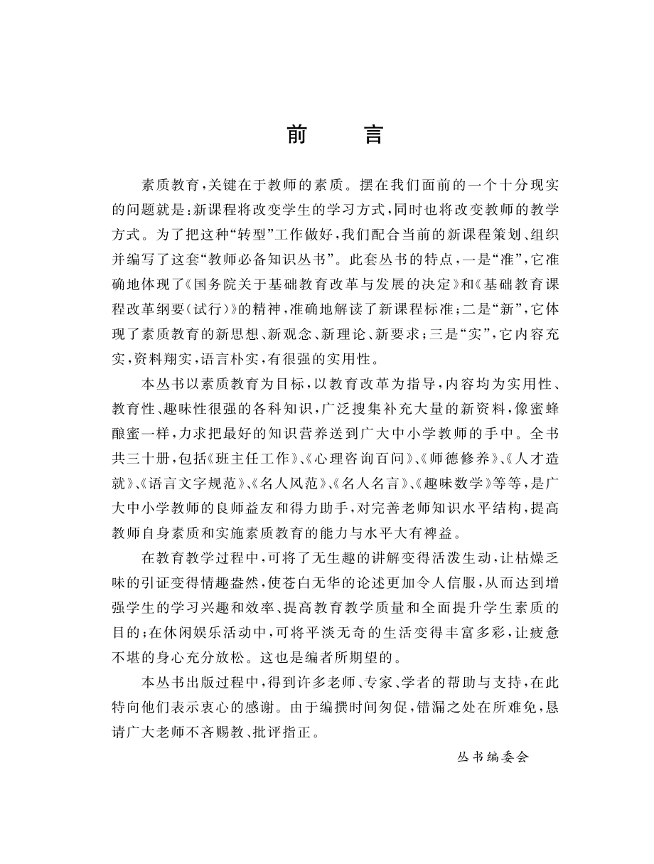 音乐园地_陈宗厚主编.pdf_第3页