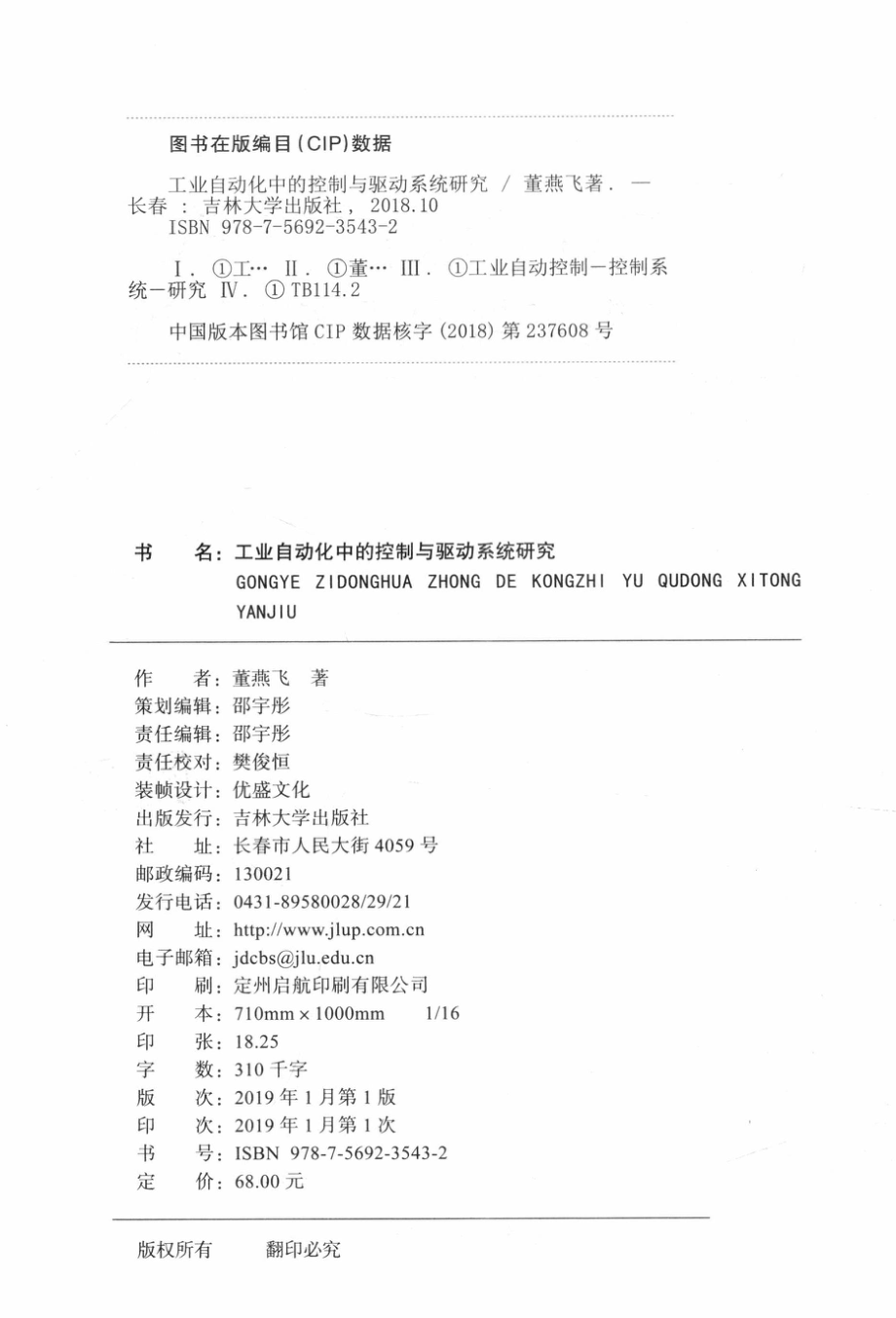 工业自动化中的控制与驱动系统研究_董燕飞著.pdf_第3页