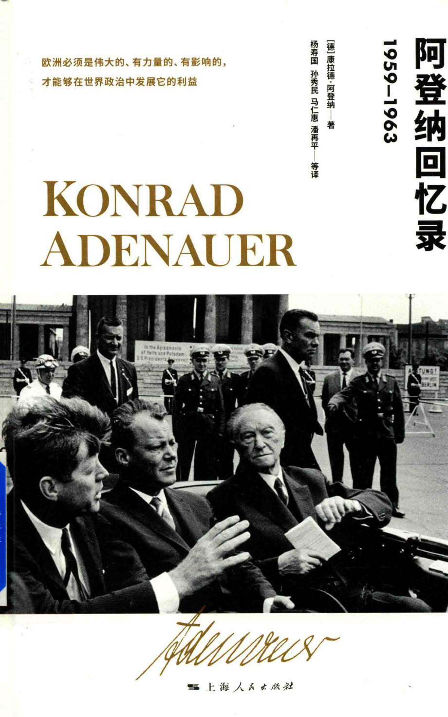 阿登纳回忆录1959-1963_（德）康拉德·阿登纳著.pdf_第1页