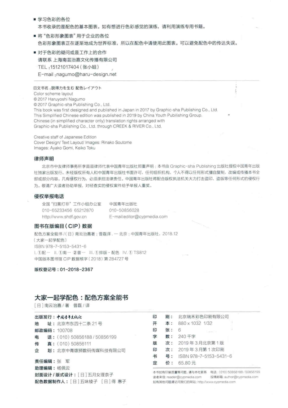 配色方案全能书_（日）南云治嘉著；普磊译.pdf_第3页