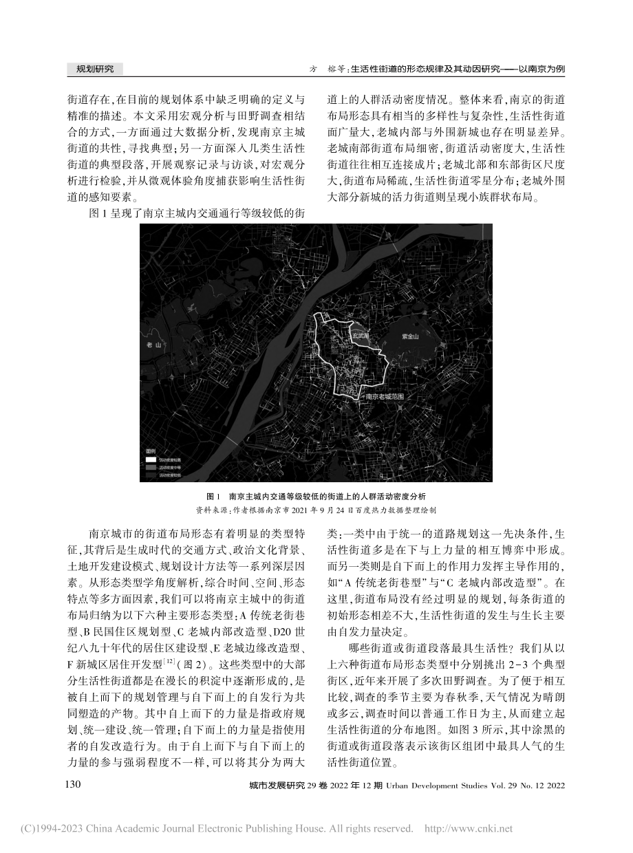 生活性街道的形态规律及其动因研究——以南京为例_方榕.pdf_第2页