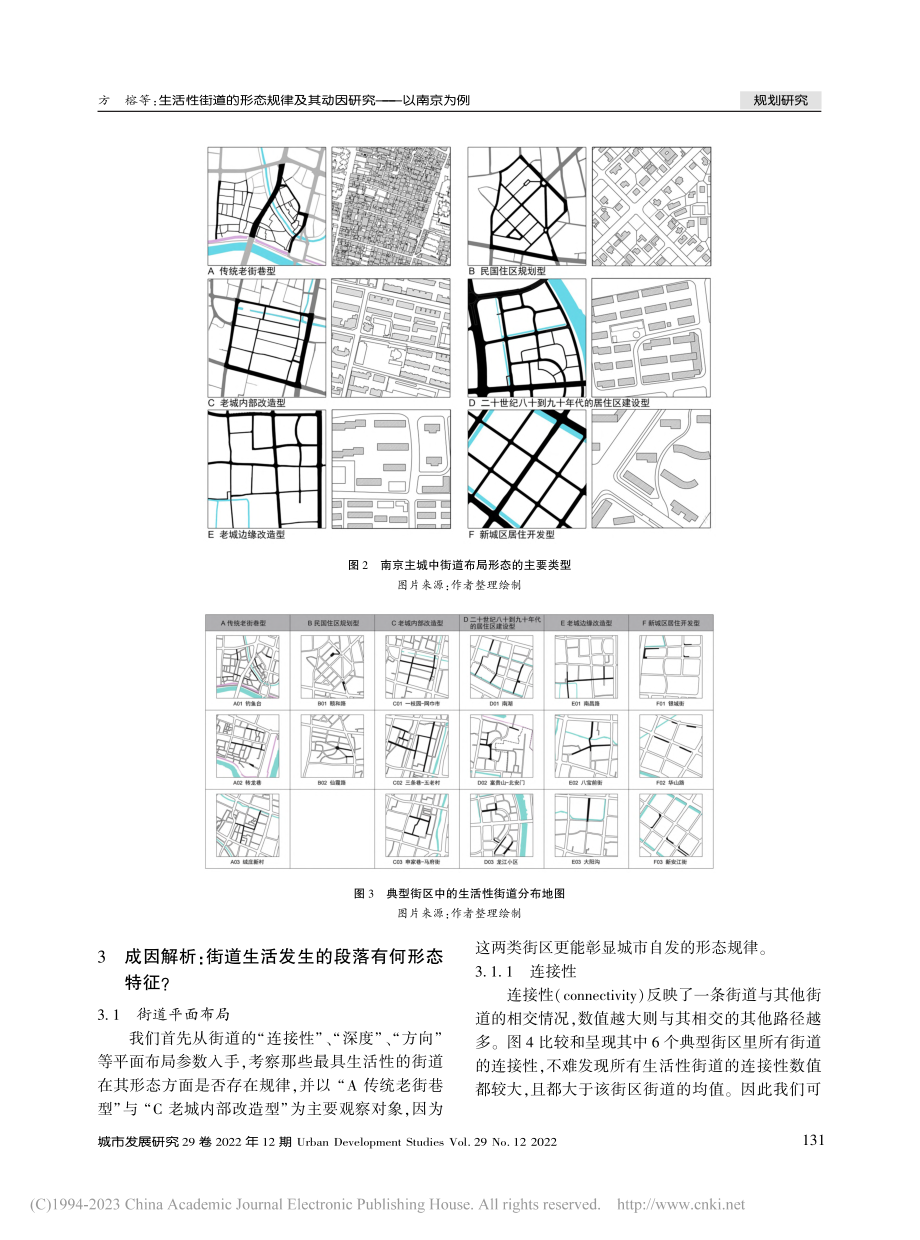 生活性街道的形态规律及其动因研究——以南京为例_方榕.pdf_第3页