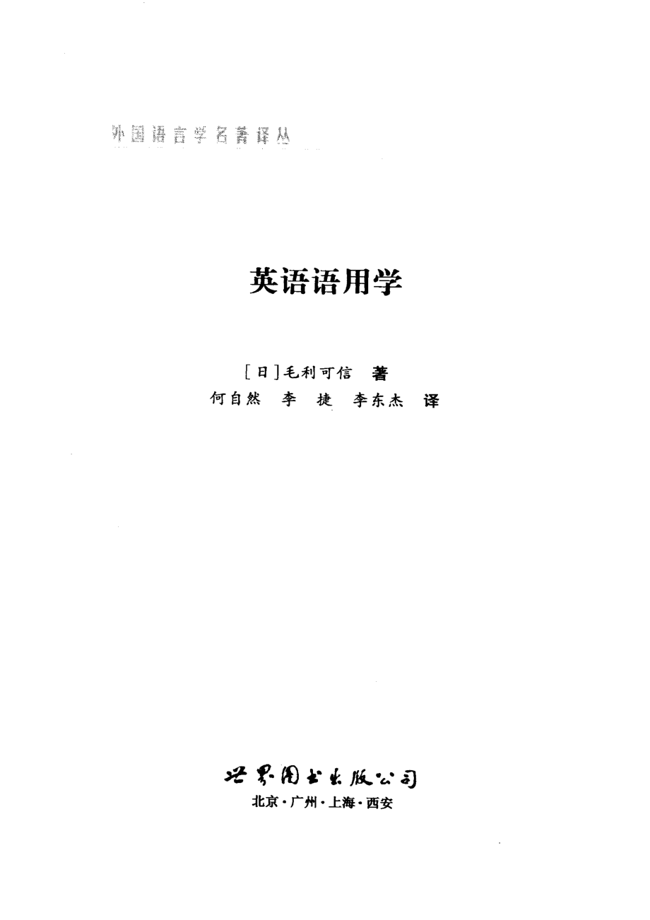 英语语用学_（日）毛利可信著.pdf_第2页