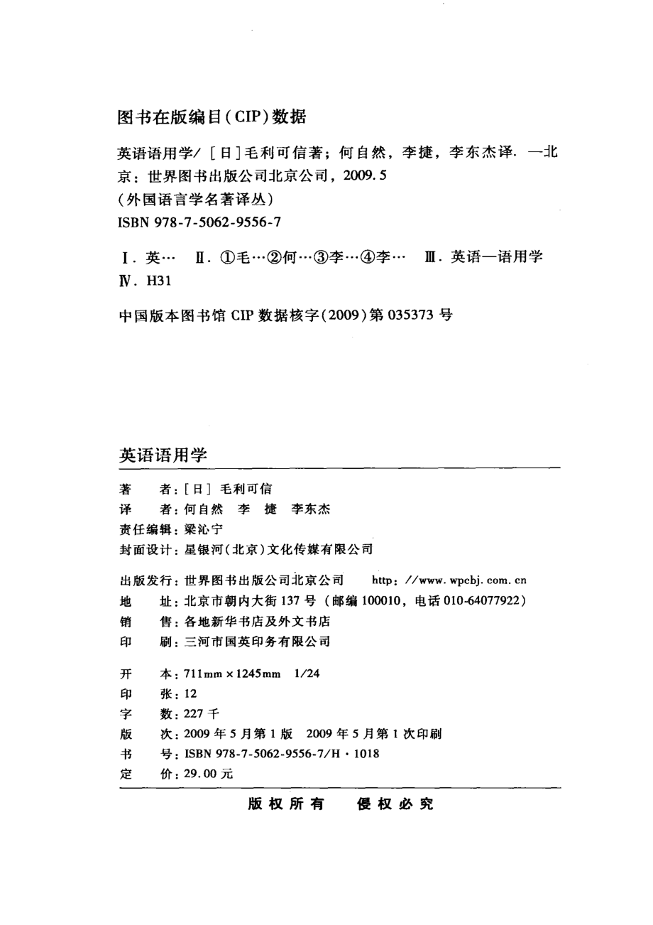 英语语用学_（日）毛利可信著.pdf_第3页