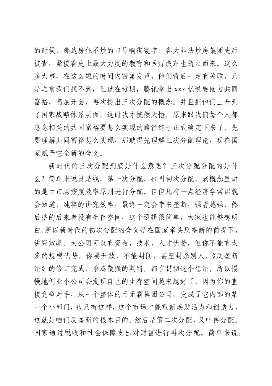 心得体会：学习共同富裕个人感悟.docx_第2页