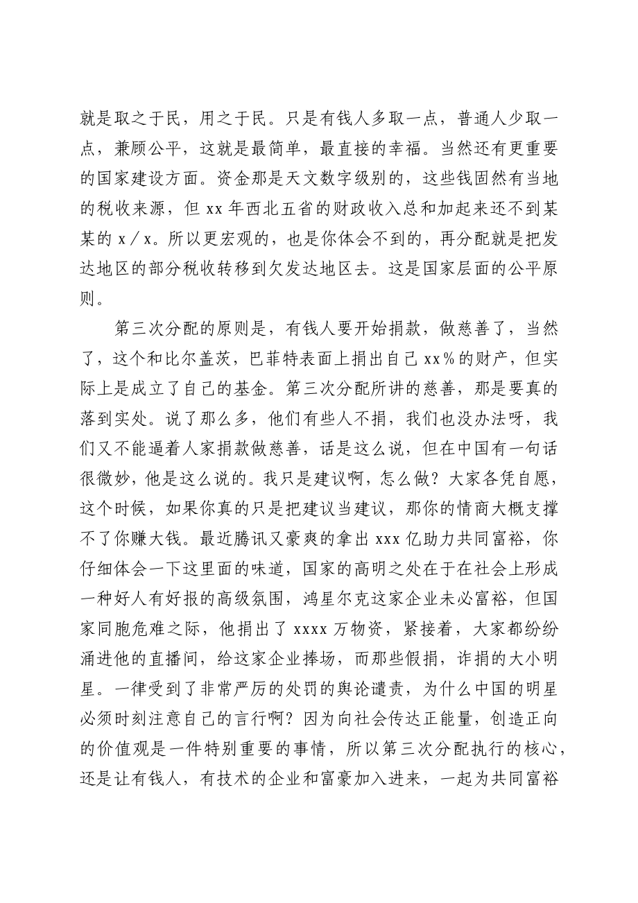 心得体会：学习共同富裕个人感悟.docx_第3页