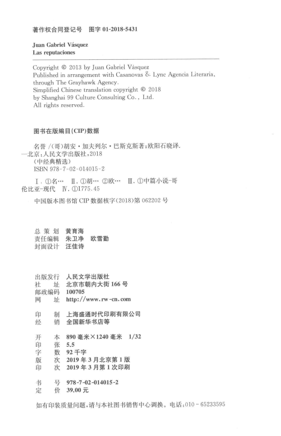 名誉中经典精选_哥伦比亚胡安·加夫列尔·巴斯克斯著.pdf_第3页