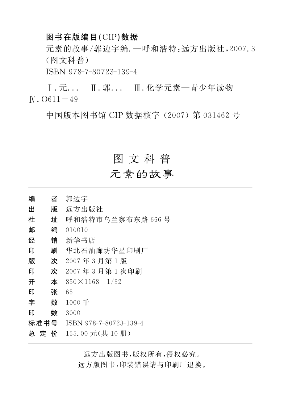 元素的故事_郭边宇编.pdf_第3页