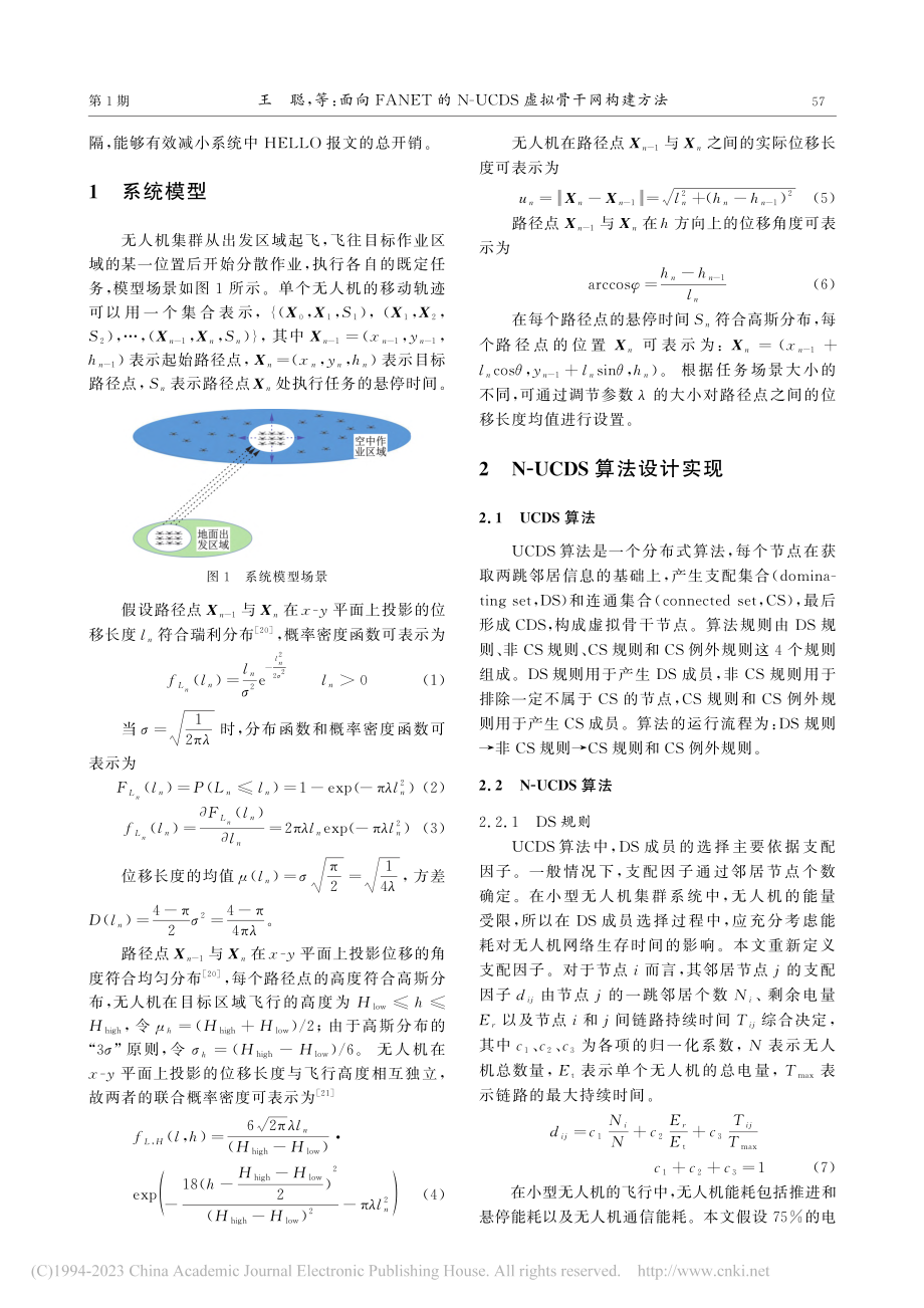 面向FANET的N-UCDS虚拟骨干网构建方法_王聪.pdf_第3页