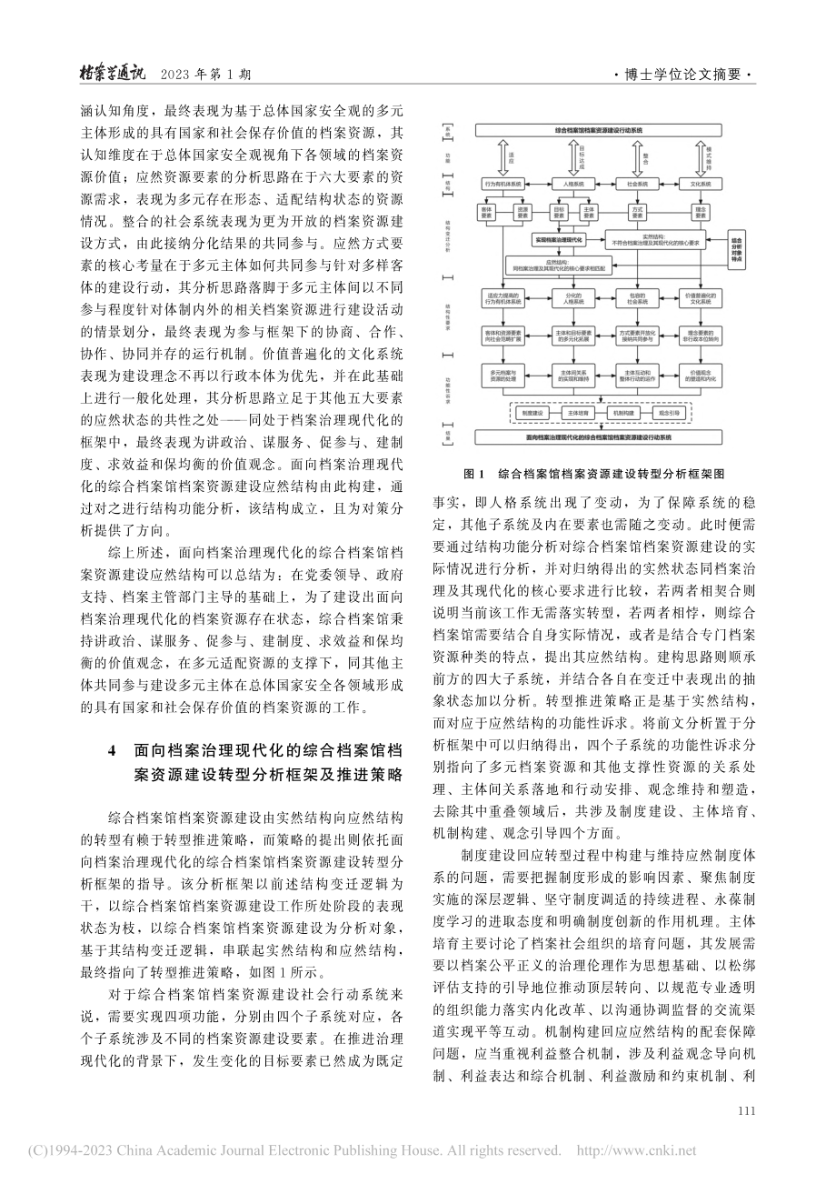 面向治理现代化的综合档案馆档案资源建设转型研究_张帆.pdf_第3页