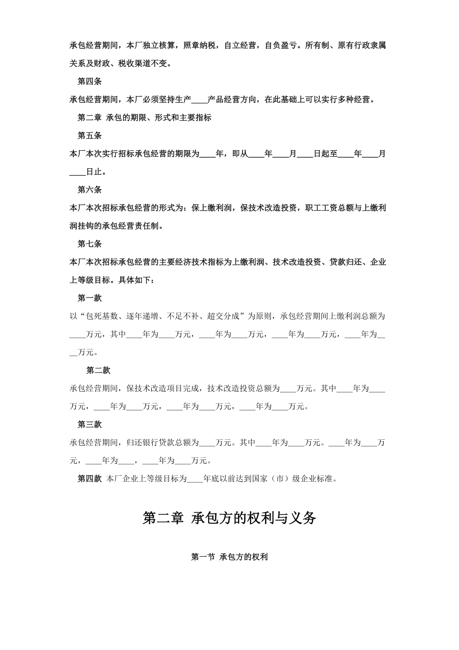 企业承包经营（经营责任制）合同(1).doc_第2页