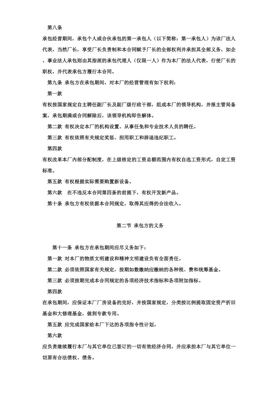 企业承包经营（经营责任制）合同(1).doc_第3页