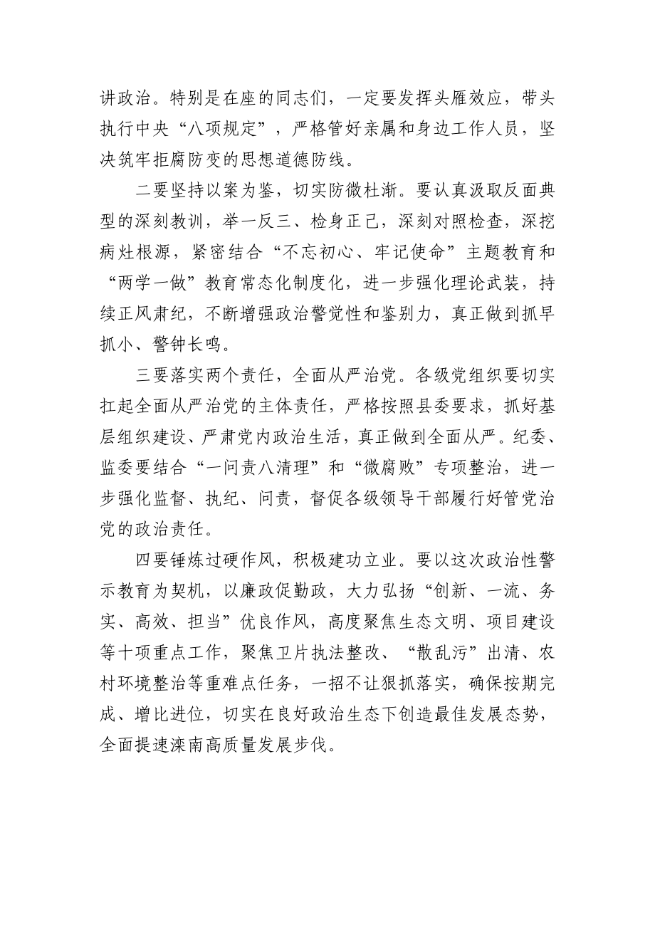 侯旭：在滦南县政治性警示教育大会上的讲话.docx_第2页