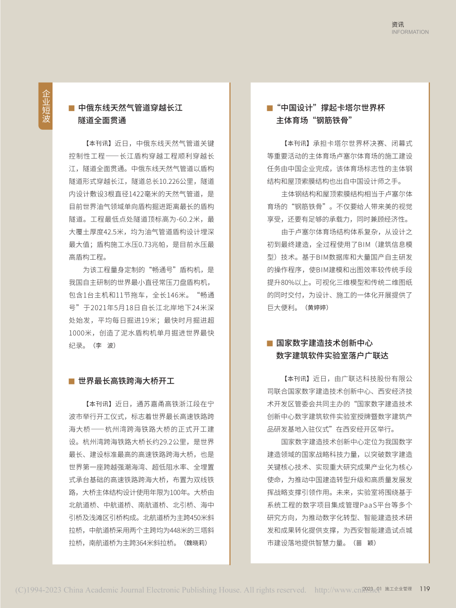 企业短波_本刊讯 (1).pdf_第1页