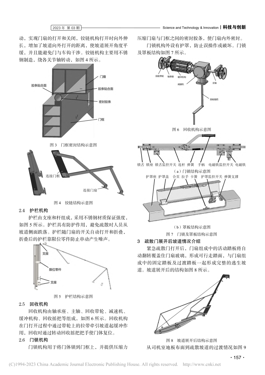 门梯一体式紧急疏散门结构概述_周啸尘.pdf_第2页