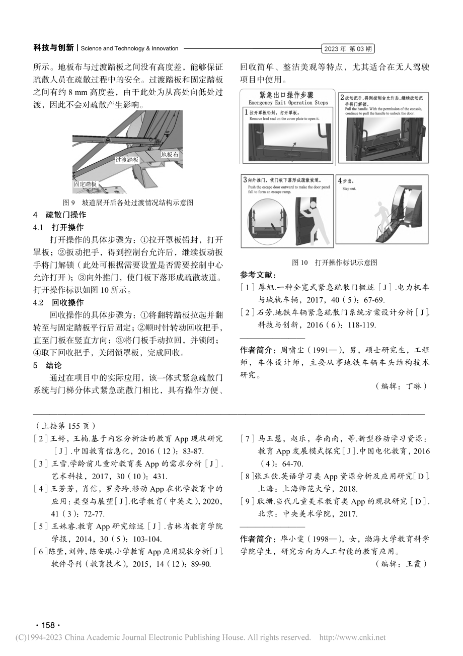 门梯一体式紧急疏散门结构概述_周啸尘.pdf_第3页