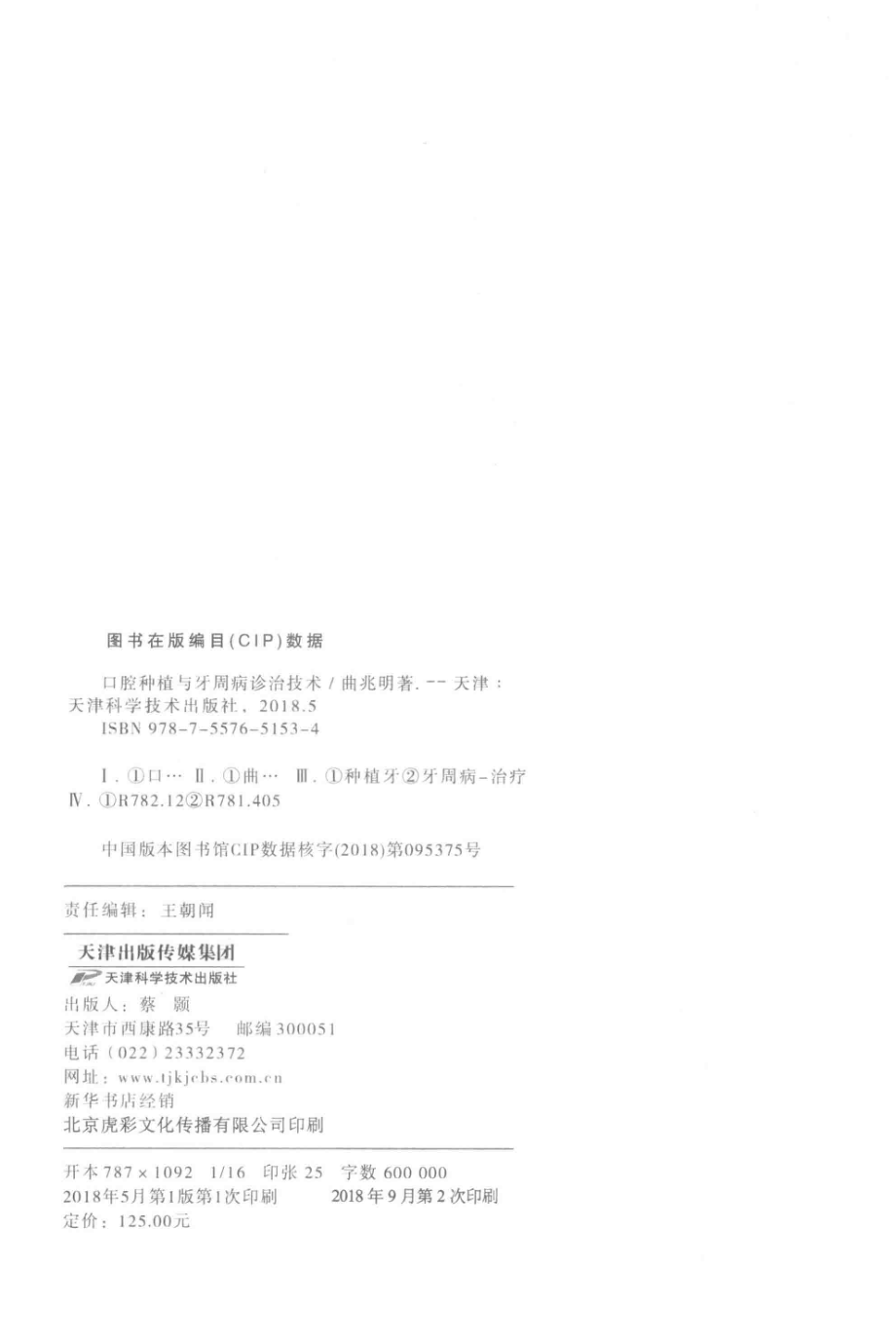 口腔种植与牙周病诊治技术_曲兆明著.pdf_第3页