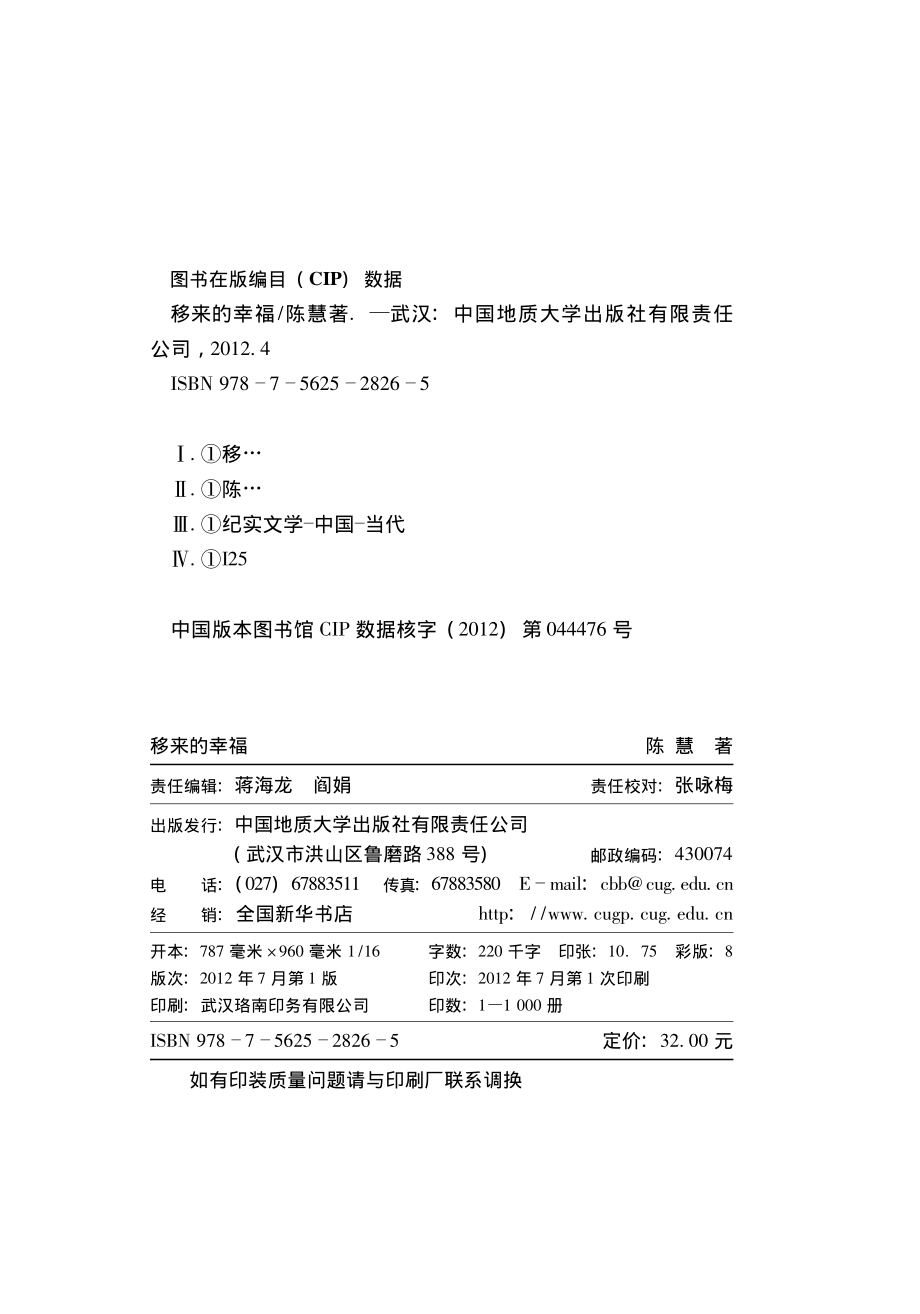 移来的幸福_陈慧著.pdf_第2页