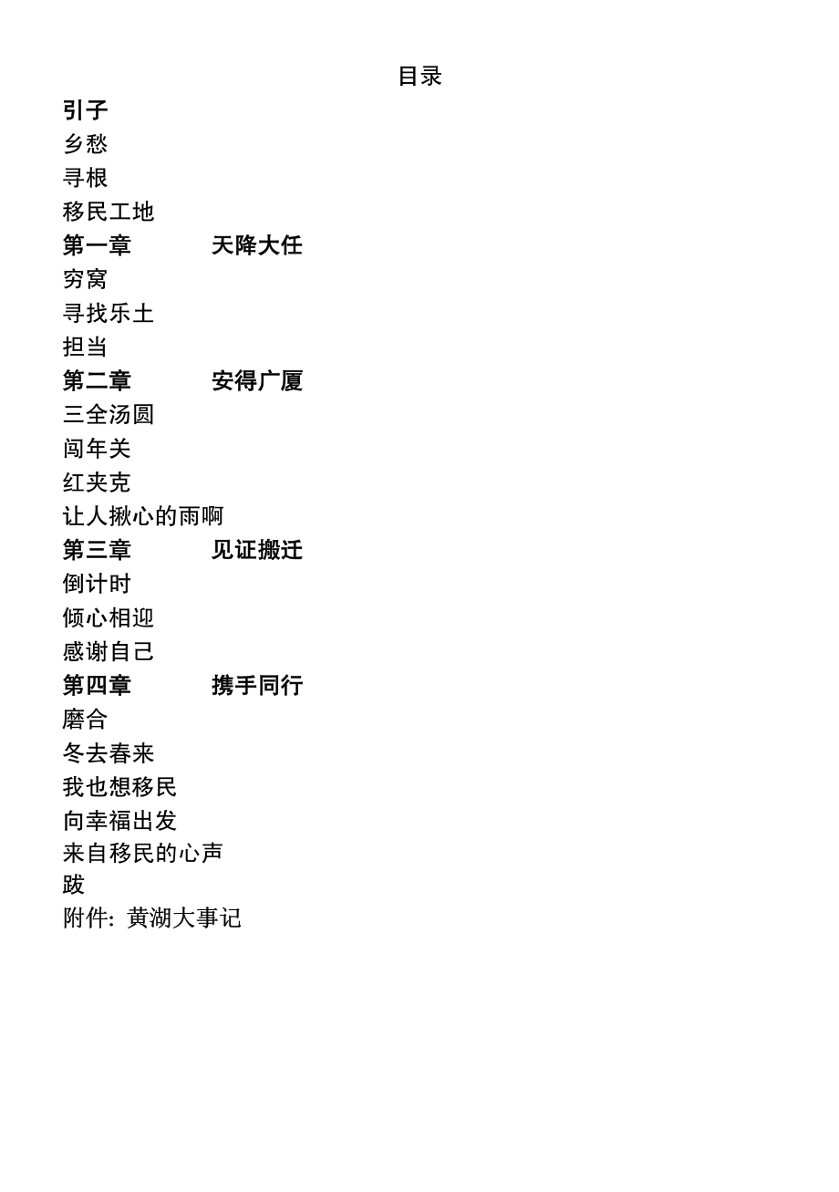 移来的幸福_陈慧著.pdf_第3页