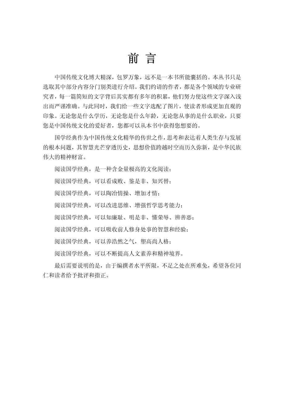 阅微草堂笔记_袁堂欣谢志强主编.pdf_第3页