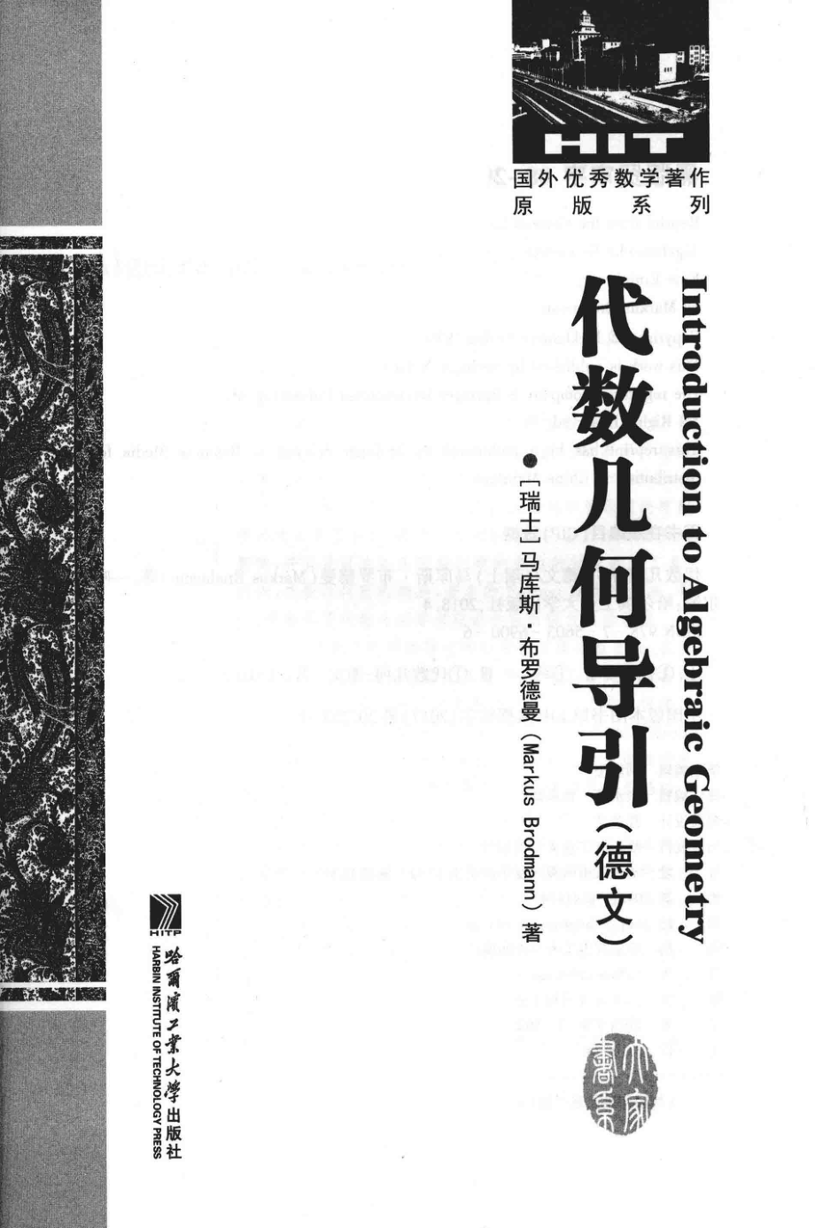 代数几何导引德文_（瑞士）马库斯·布罗德曼著.pdf_第2页