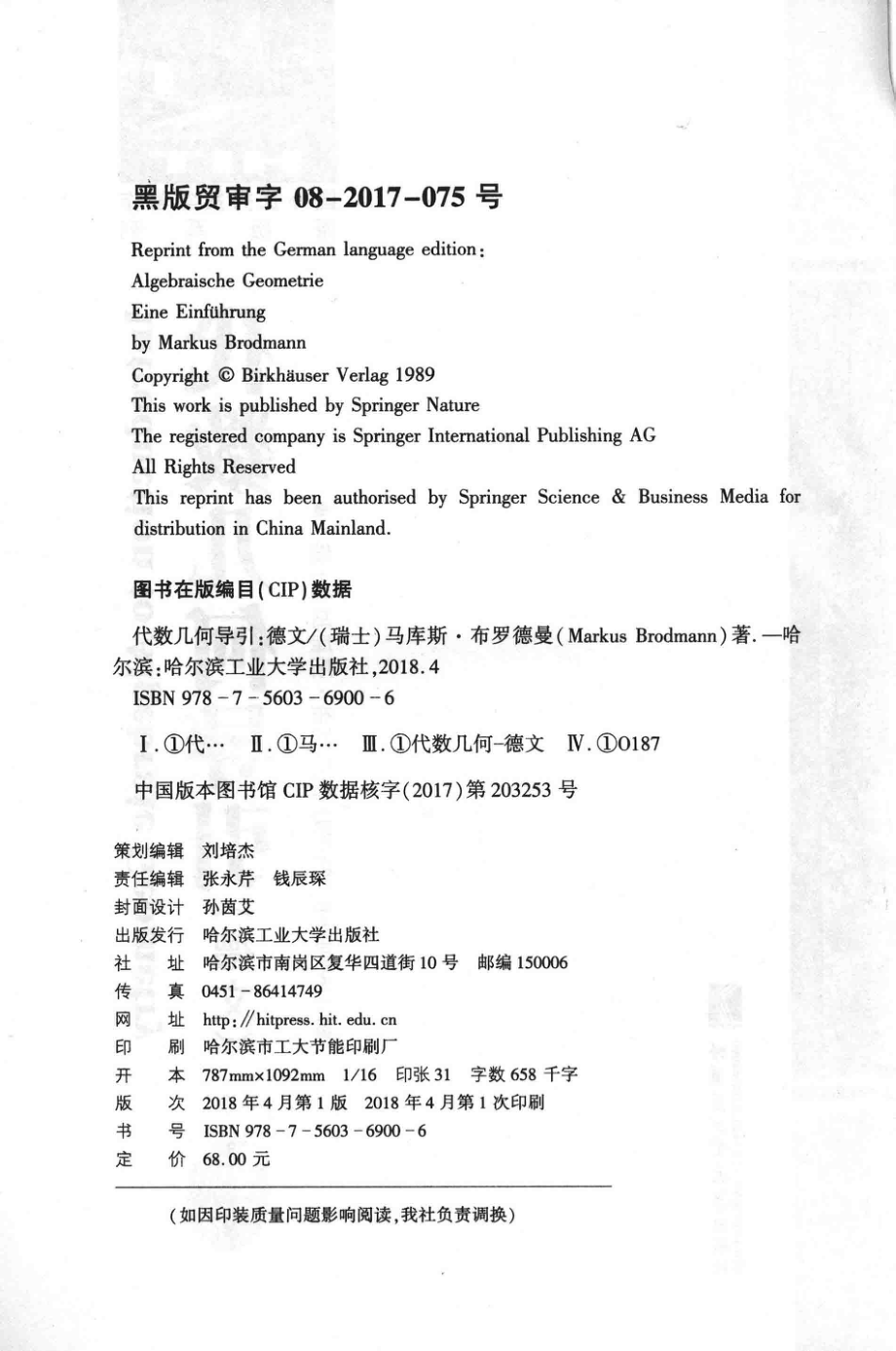 代数几何导引德文_（瑞士）马库斯·布罗德曼著.pdf_第3页