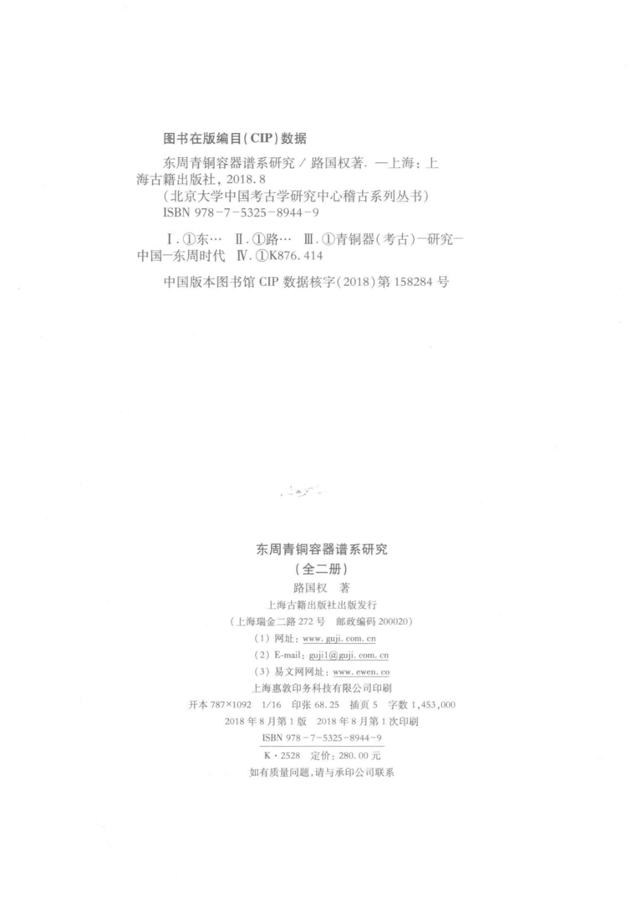 东周青铜容器谱系研究下_路国权著.pdf_第3页