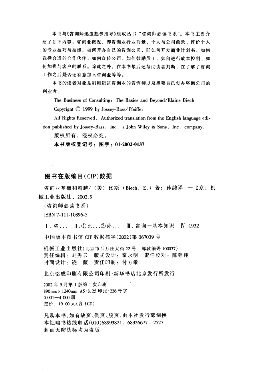 咨询业基础和超越_（美）伊莱恩·比斯（Elaine Biech）著；孙韵译.pdf_第3页