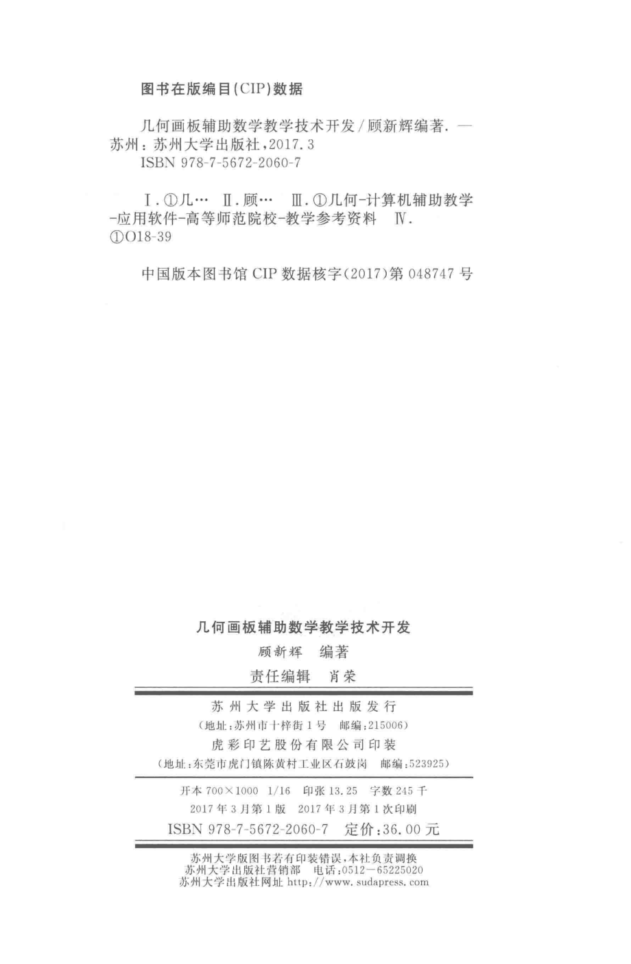 几何画板辅助数学教学技术开发_顾新辉编著.pdf_第3页