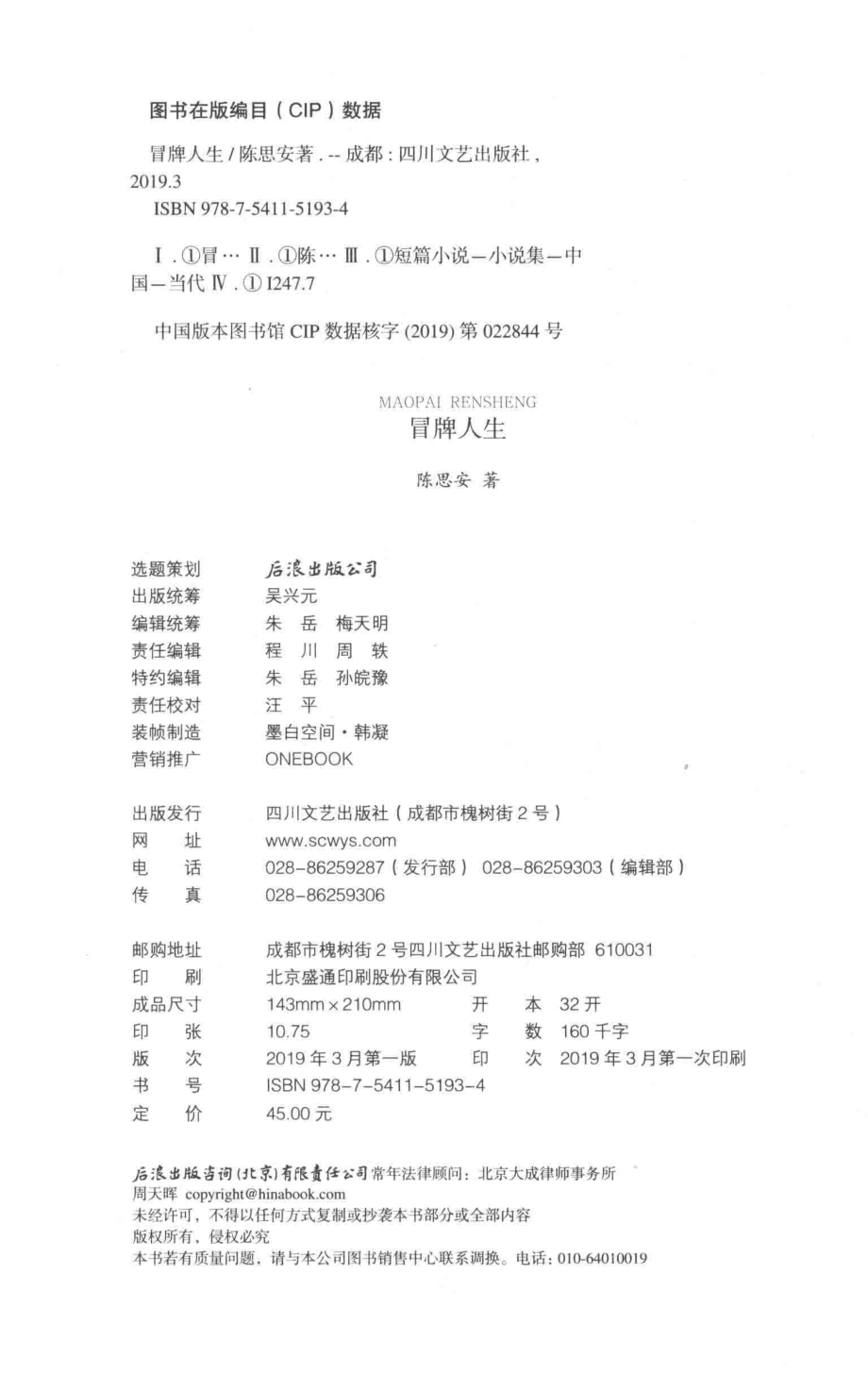 冒牌人生_陈思安著.pdf_第3页