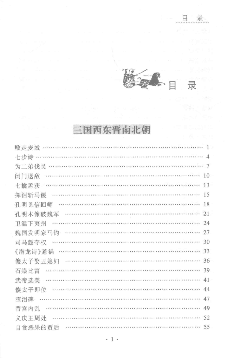 中华上下五千年中_符文军主编.pdf_第3页