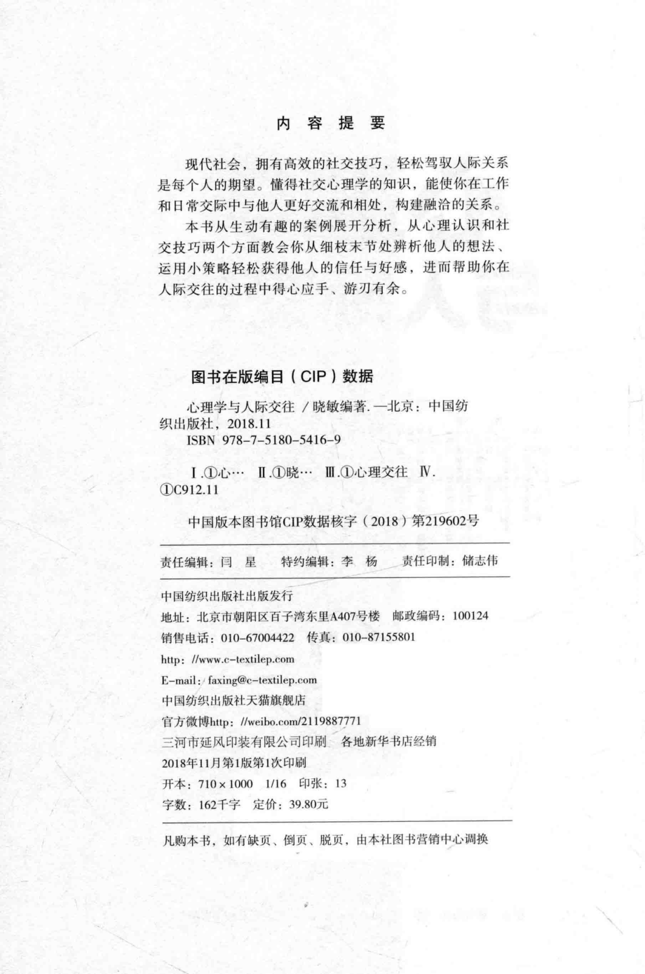 心理学与人际交往_晓敏编著.pdf_第3页