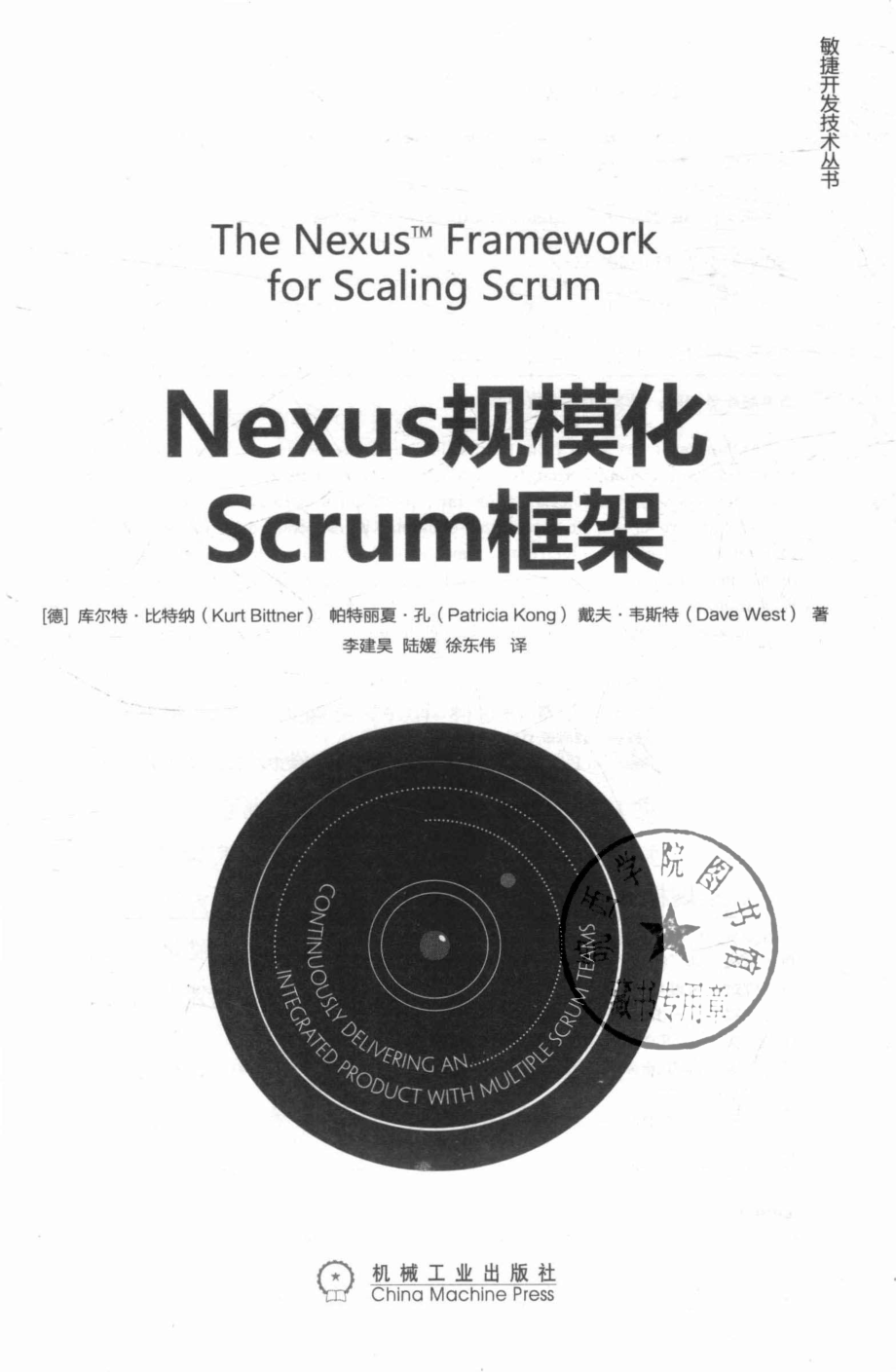 Nexus规模化Scrum框架_（德）库尔特·比特纳.pdf_第2页