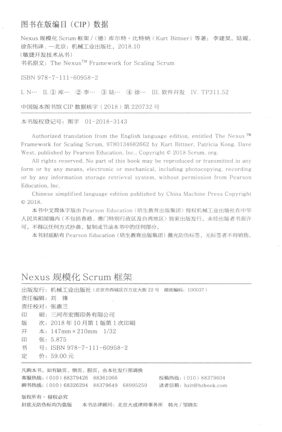 Nexus规模化Scrum框架_（德）库尔特·比特纳.pdf_第3页