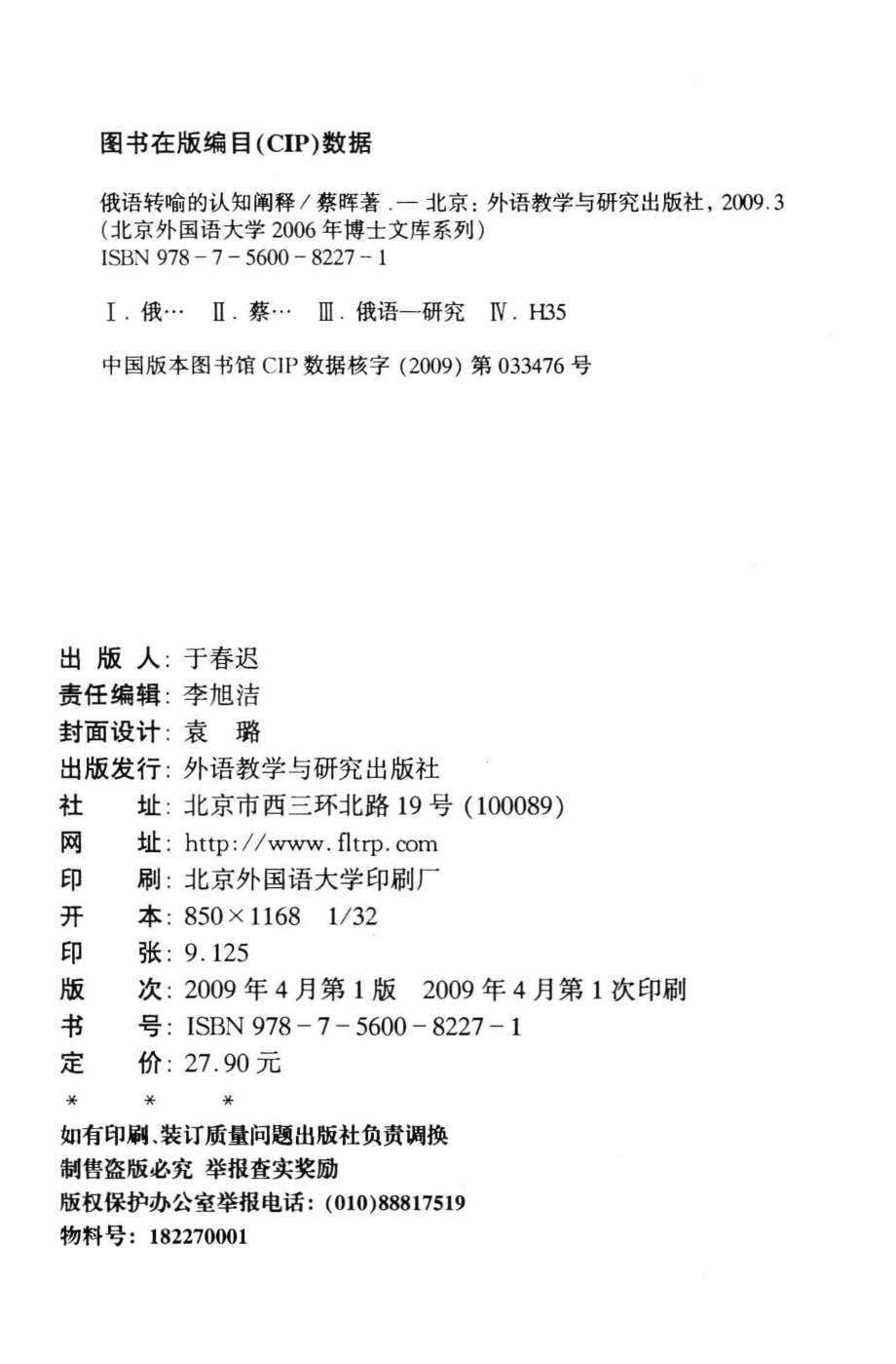 俄语转喻的认知阐释英文_蔡晖著.pdf_第3页