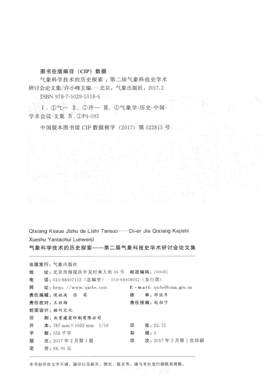 气象科学技术的历史探索_许小峰编.pdf_第3页