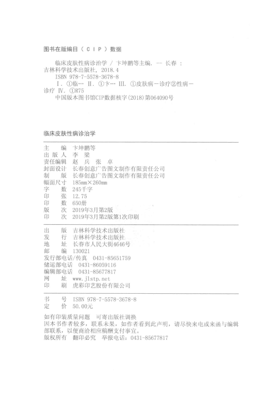 临床皮肤性病诊治学_卞坤鹏等主编.pdf_第3页