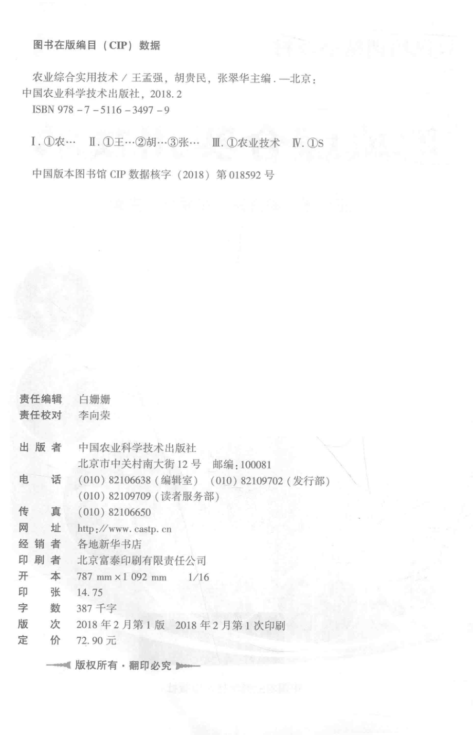 农业综合实用技术_王孟强胡贵民张翠华主编.pdf_第3页