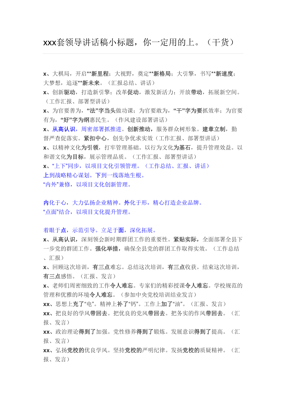 300套领导讲话稿小标题.doc_第1页